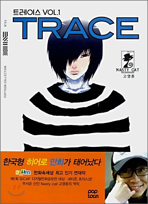 TRACE 트레이스 VOL.1