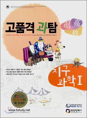 고품격 과탐 지구과학1 (2008)