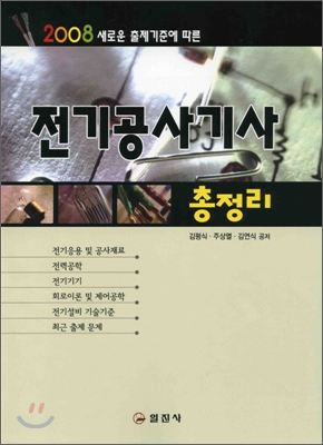 전기공사기사 총정리