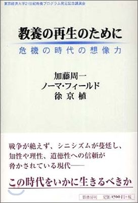 敎養の再生のために