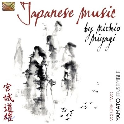 Yamato Ensemble - Japanese Music By Michio Miyagi Vol.2