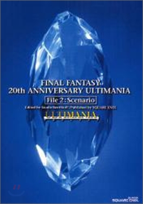 FINAL FANTASY 20th ANNIVERSARY ULTIMANIA File 2 : Scenario