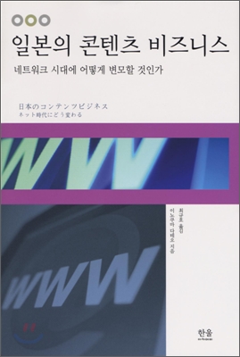 일본의 콘텐츠 비즈니스