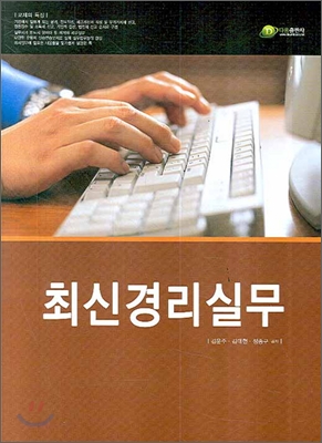 최신경리실무