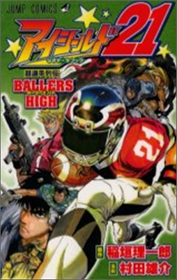 アイシ-ルド21 公式デ-タブック超選手列傳 BALLERS HIGH