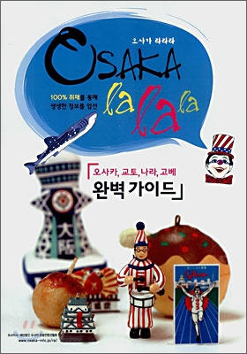 OSAKA lalala 오사카 라라라