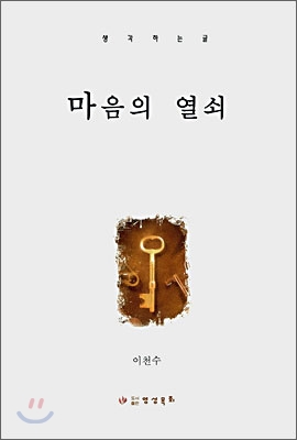 마음의 열쇠