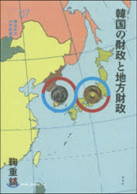 韓國の財政と地方財政