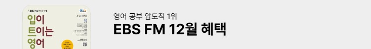 EBS FM 라디오 12월호 