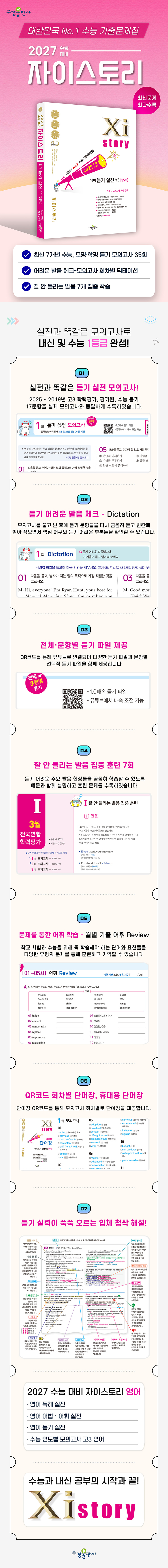 2027 수능 대비 자이스토리 영어 듣기실전 모의고사