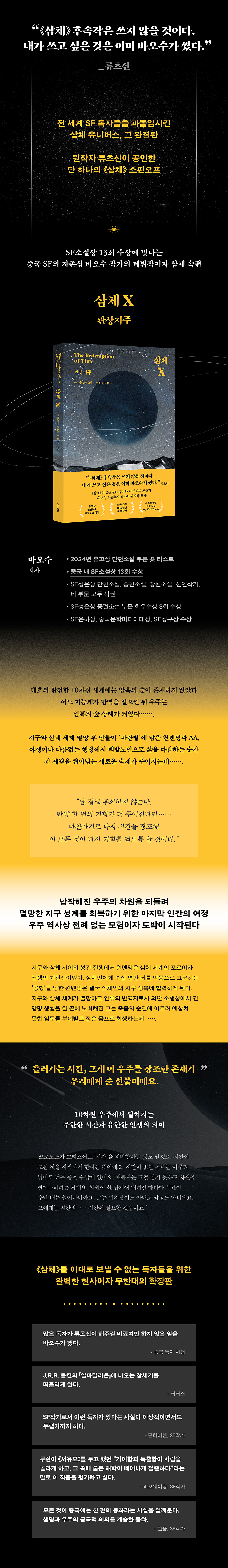 삼체 X : 관상지주 | 바오수 | 서삼독 - 예스24