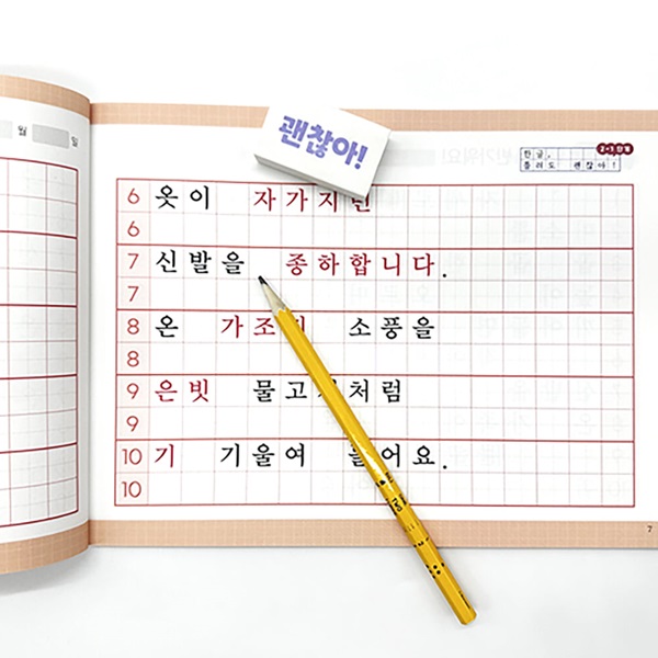 아이스크림몰 한글틀려도괜찮아 한글 연습장 받아쓰기 스터디플래너