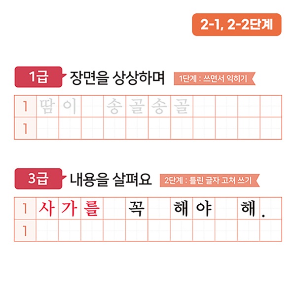 아이스크림몰 한글틀려도괜찮아 한글 연습장 받아쓰기 스터디플래너