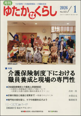月刊 ゆたかなくらし 2026年1月號