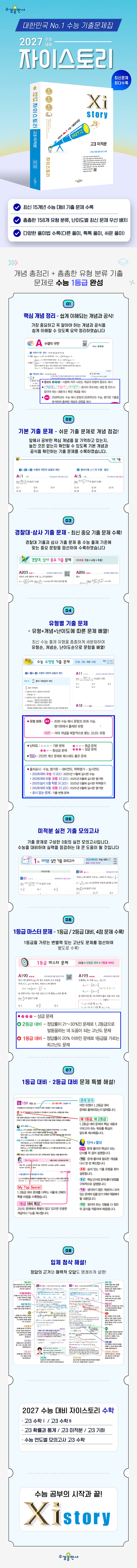 2027 수능 대비 자이스토리 고3 미적분