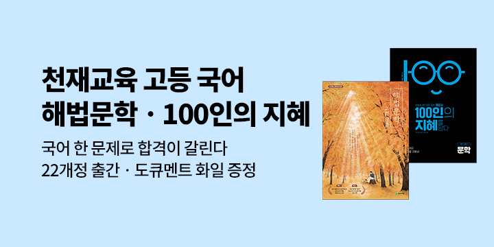 [천재교육] 천재교육 고등 국어전략 - 도큐멘트 파일