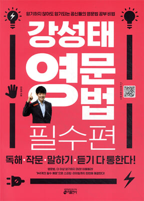 강성태 영문법 필수편