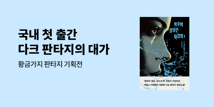 [EVENT] 제임스 카메론 감독이 애정한 다크 판타지 <복수의 칼날은 차갑게>