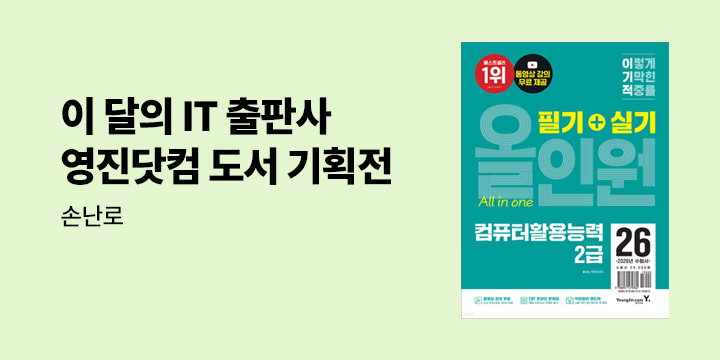 [단독] 이 달의 출판사, 영진닷컴 IT도서 기획전 - 손난로
