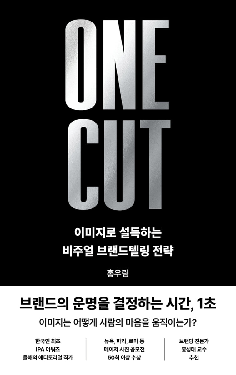 원 컷(ONE CUT)
