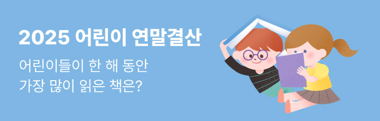 2025 어린이 연말 결산