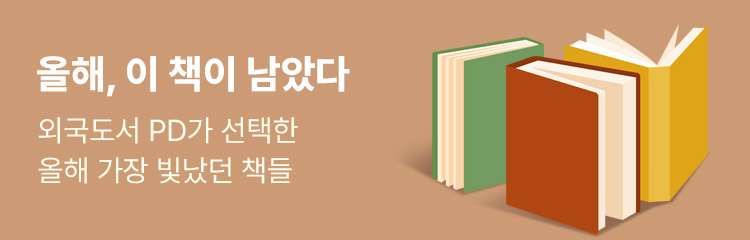 외국도서 연말 결산