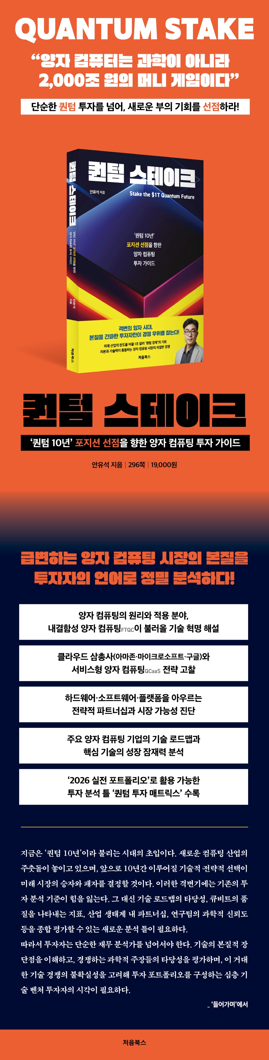 전자책] 퀀텀 스테이크 | 안유석 | 처음북스(CheomBooks) - 예스24