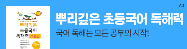 마더텅 초등국어