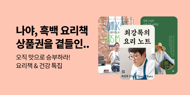 [이슈] 흑백요리책 기획전! (근데 이제.. 상품권을 곁들인)