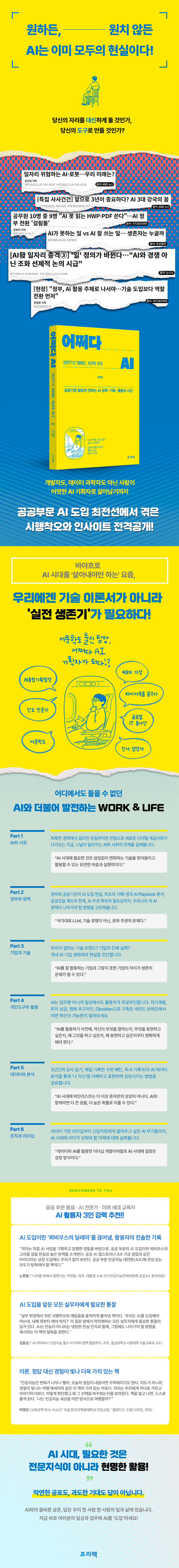 어쩌다 AI, 실전으로 뛰어든 3년의 기록 | 심형섭 | 프리렉 - 예스24