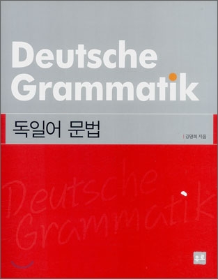 독일어 문법