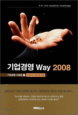 기업경영 Way 2008 기업경영 사례집 1