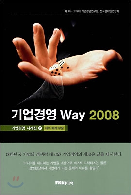 기업경영 Way 2008 기업경영 사례집 2