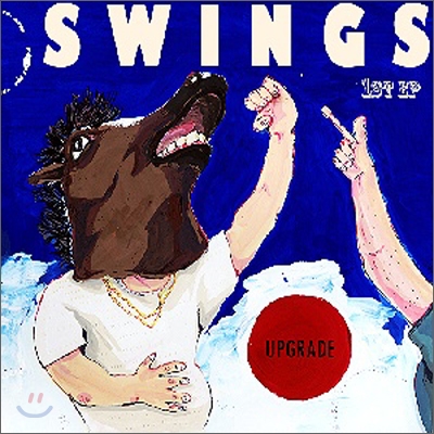 스윙스 (Swings) - Upgrade