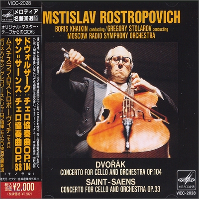[일본 수입]  Dvorak : Concerto For Cello & Orchestra Op.104 & Saint - Saens : Concerto For Cello & Orchestra Op.33 - Mstislav Rostropovich드보르작 & 생상 : 첼로 협주곡 - 므스티슬라브 로스트로포비치 (