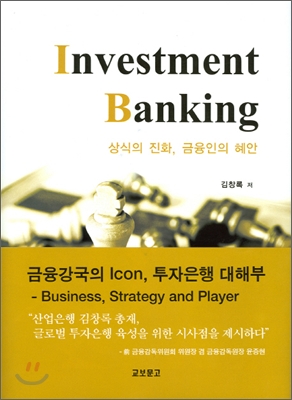 INVESTMENT BANKING