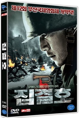 집결호 (2Disc)