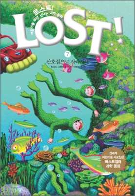 LOST! 로스트 7