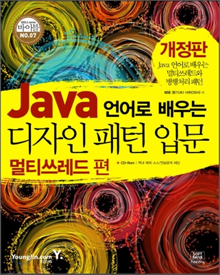 Java 언어로 배우는 디자인 패턴 입문 멀티 쓰레드 편