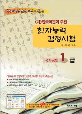 [구판] 한자능력 검정시험 1급