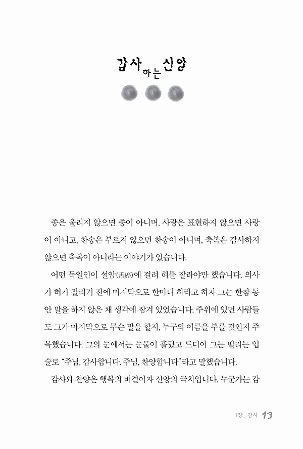 행복을 부르는 세 개의 씨앗