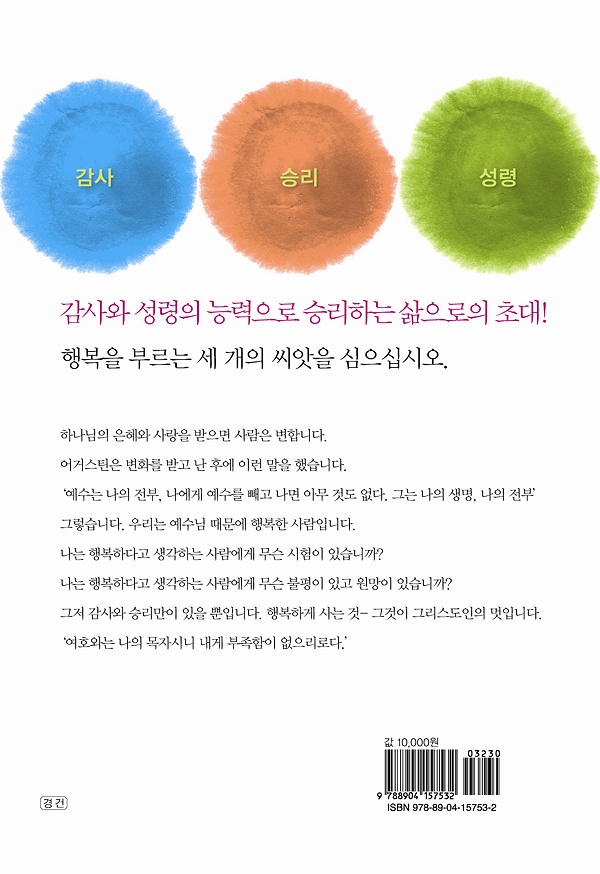 행복을 부르는 세 개의 씨앗