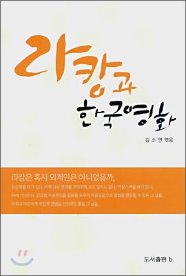 라캉과 한국영화