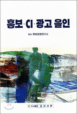 홍보&#183;CI&#183;광고 올인