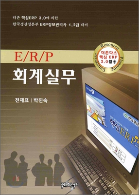 ERP 회계실무