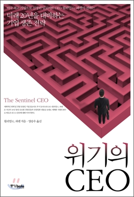 위기의 CEO