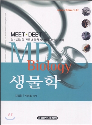 MD Biology 생물학