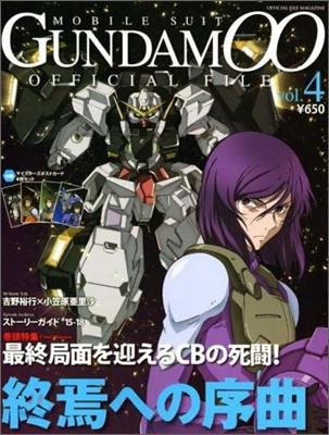 機動戰士ガンダムOO オフィシャルファイル Vol.4