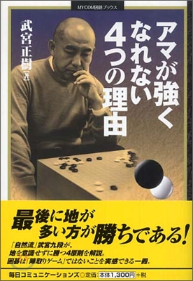 アマが强くなれない4つの理由