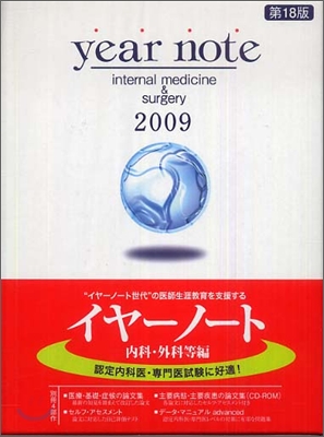 year note イヤ-ノ-ト 2009